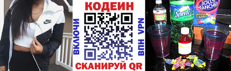 Кодеин напиток Lean (лин)  Купить где  Сорочинск 